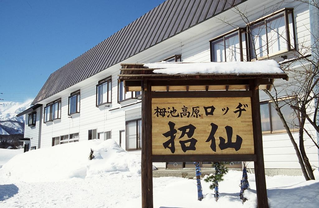 Lodge Shosen Otari Екстериор снимка